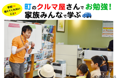 町のクルマ屋さんでお勉強？  家族みんなで「暮らしのヒント」を学ぶ… ガラージュモリ 画像