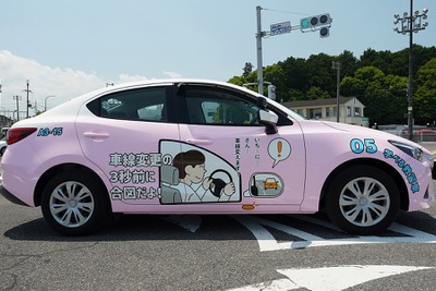 「学べる教習車」が走行開始、運転のコツを描いたラッピング 画像