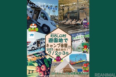 車中泊とキャンピングカー体験イベント…むさしの村で開催　7月2・3日 画像