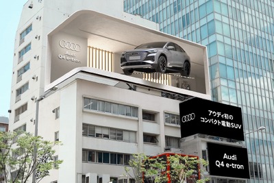 東京表参道のビルの上! アウディ Q4 e-tron が走る?---裸眼3D映像を放映 画像