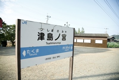 日本一営業日が短い駅が3年ぶりに再開…予讃線津島ノ宮駅 8月4・5日 画像