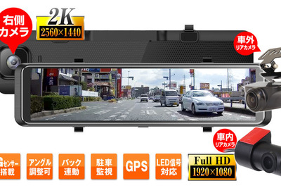 昌騰の大画面ミラー型+室内+リアの3カメラドラレコ…日本車向け右側カメラ 画像