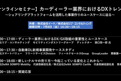 公開終了【セミナー見逃し配信】※プレミアム会員限定　カーディーラー業界におけるDXトレンド 画像