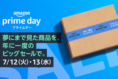 【Amazonプライムデー】ビッグセール始まる！ おすすめ商品　7月12・13日 画像
