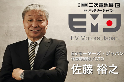 日本発EVベンチャーが目指すエネルギーマネジメントとは…二次電池展【秋】　8月31日開幕 画像
