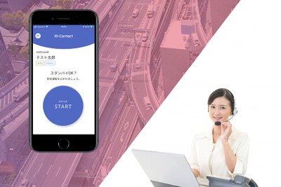 深夜・早朝のアルコールチェックを代行…運行管理アプリ「AI-Contact」が新サービス開始 画像