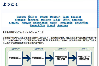 アメリカ入国手続きの新システム「ESTA」がスタート 画像