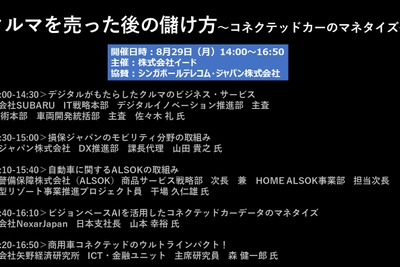 公開終了【セミナー見逃し配信】※プレミアム会員限定　クルマを売った後の儲け方～コネクテッドカーのマネタイズ～ 画像