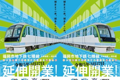 福岡市営地下鉄七隈線の延伸開業は2023年3月27日…博多駅まで14分程度短縮 画像