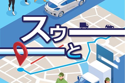 「渋滞を減らす行動 3箇条」東京都がドライバーへ呼びかけ 画像