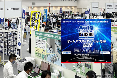 ディテイリング&整備『オートアフターマーケット九州2022』 10月1-2日 画像