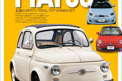 ルパン三世の愛車、ヌォーヴァ500が65周年…いまの500につながる歴史 画像