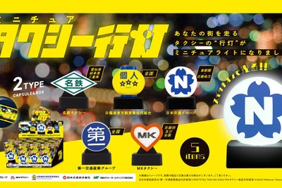 タクシーの行灯が手のひらサイズに、光る! 9月下旬発売 画像