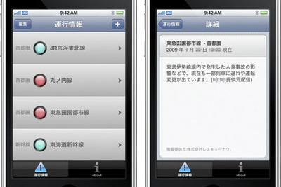 駅探、iPhone/iPod touch向け運行情報アプリを提供 画像