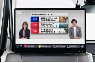 タクシー内新情報番組「HEADLIGHT」10月3日放送開始へ 画像