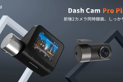 前後撮影対応2カメラドラレコ「70mai Dash Cam Pro Plus+」発売 画像