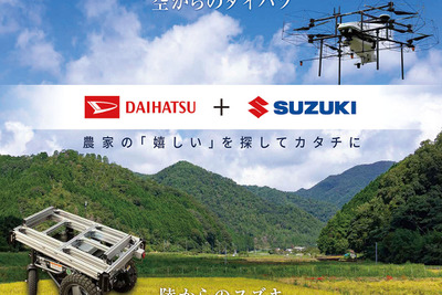 スズキとダイハツ、軽商用車や農業用ドローン・台車などを共同出展…スマート農業EXPO 2022 画像