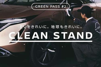 排水を出さない洗車サービス、EV向けに東名のSAで提供　日産×NEXCO中日本 画像