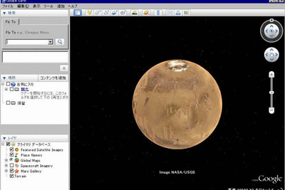 Google Earthがバージョン5に…海底も過去も火星も閲覧可能に 画像