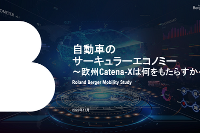 自動車サーキュラーエコノミー実現へ、欧州Catena-Xに関する最新レポート発表 画像
