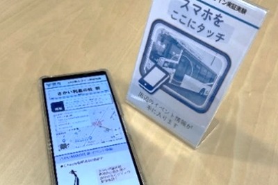 タグにスマホをかざすと観光案内---堺市での自動運転バス実証にDNPが技術提供 画像