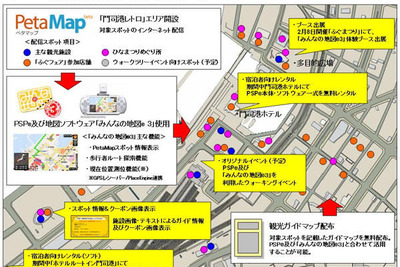 ゼンリンとソニースタイル、みんなの地図3 で観光支援 画像