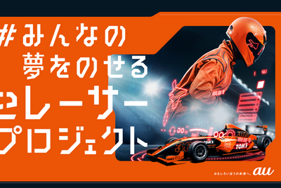 脳トレでeレーサーのタイムが短縮、KDDIらが実証…リアルでの効果は? 画像