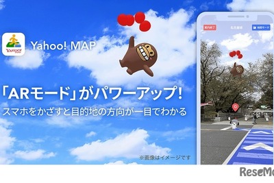空から道案内、スマホ Yahoo! MAPにAR「ルックアップ」機能 画像