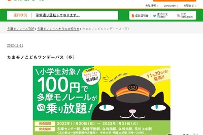 多摩モノレール、小学生ワンデーパス100円販売中 画像