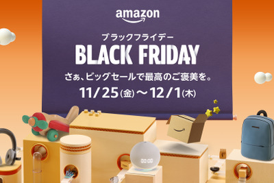 Amazonブラックフライデー始まる…コロナ禍&値上げ! 何にお金を使えばいいのか? 画像