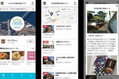 アプリの行動データを観光施策に活用、泉佐野で実証実験へ　NEC 画像