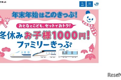 JR西日本「お子様1000円」きっぷ…大阪-博多がファミリーで1万5000円安くなる例も　冬休み 画像