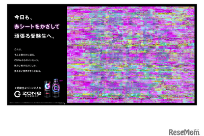 受験生にしか見えない? 渋谷駅と池袋駅にメッセージ 画像