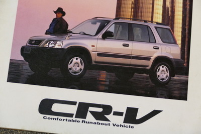 SUVの先駆車的存在だった、ホンダ初の自社製SUV『CR-V』【懐かしのカーカタログ】 画像
