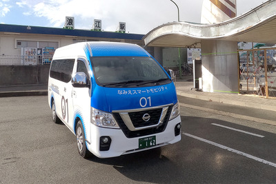 福島・浪江町のオンデマンド配車サービス、有償化で実証実験は最終段階へ 画像