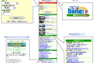 ウェブクルー、車＆バイクの一括査定サービス提供…ケータイで最大8社 画像