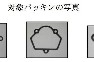 日信工業、アスベスト含有製品を誤って出荷 画像