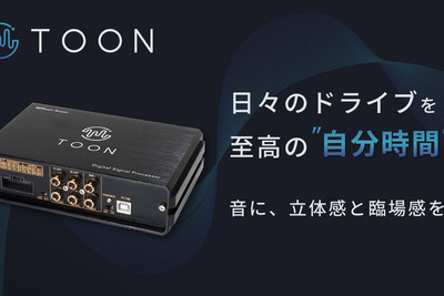 ビートソニックが純正オーディオ良音化キット「TOON」を発売 画像