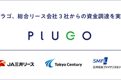 EV充電1000拠点1万台設置を目指し、プラゴが総合リース会社3社と提携 画像