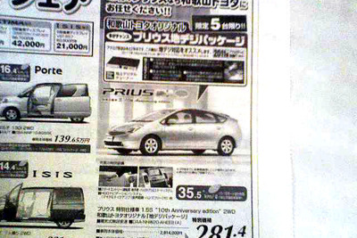 【新車値引き情報】プリウス など…セダン、スペシャリティ、スポーツ 画像