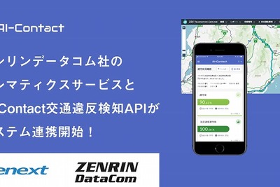 運行管理アプリに交通違反検知サービスを追加　ゼンリンデータコム 画像