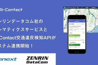 運行管理アプリに交通違反検知サービスを追加 ゼンリンデータコム 画像