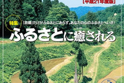 ゼンリン「道の駅 旅案内全国地図」最新版を発売…ふるさとがテーマ 画像