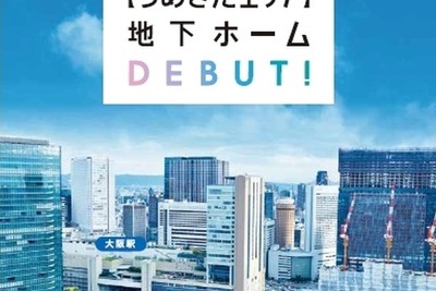 大阪駅「うめきたエリア」の開業記念切符…乗入れ列車の特急券と乗車券がセット　2月20日発売 画像