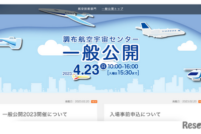 JAXA「調布航空宇宙センター」一般公開 4月23日 画像