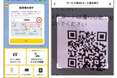 買い物後の出庫をスマホアプリでスムーズに…タイムズ24、LINE公式アカウントでの精算サービス開始 画像