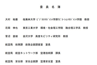 空港業務を自動化、制限区域内に自動運転レベル4導入へ---国交省が2月28日に検討会 画像