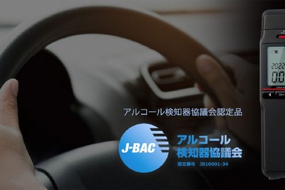 アルコール検知器の自動送信システムで法令遵守をより簡単に! ケンウッドから「記録・通信型“CAX-AD300”」登場 画像
