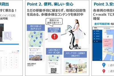 観光案内付き『C+walkT』で広島市内を周遊、マイクロモビリティサービス開始 画像