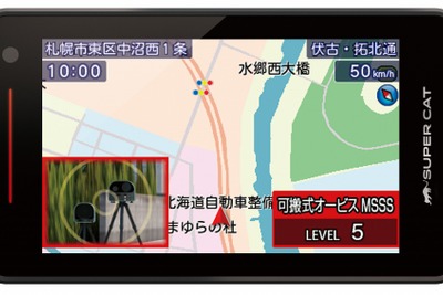 レーダー式移動オービス「MSSS」対応、ユピテルがレーザー&レーダー探知機4機種発売へ 画像